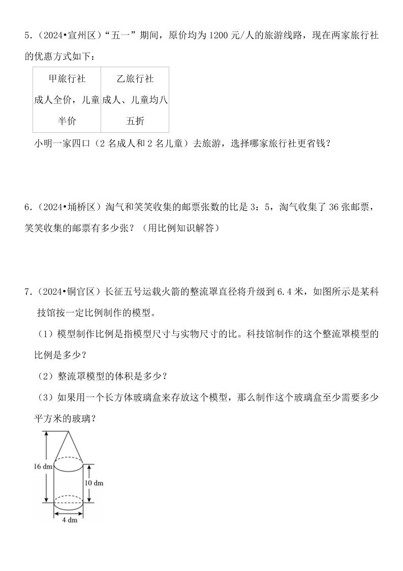 小升初数学【真题汇编：应用题】-青禾学社