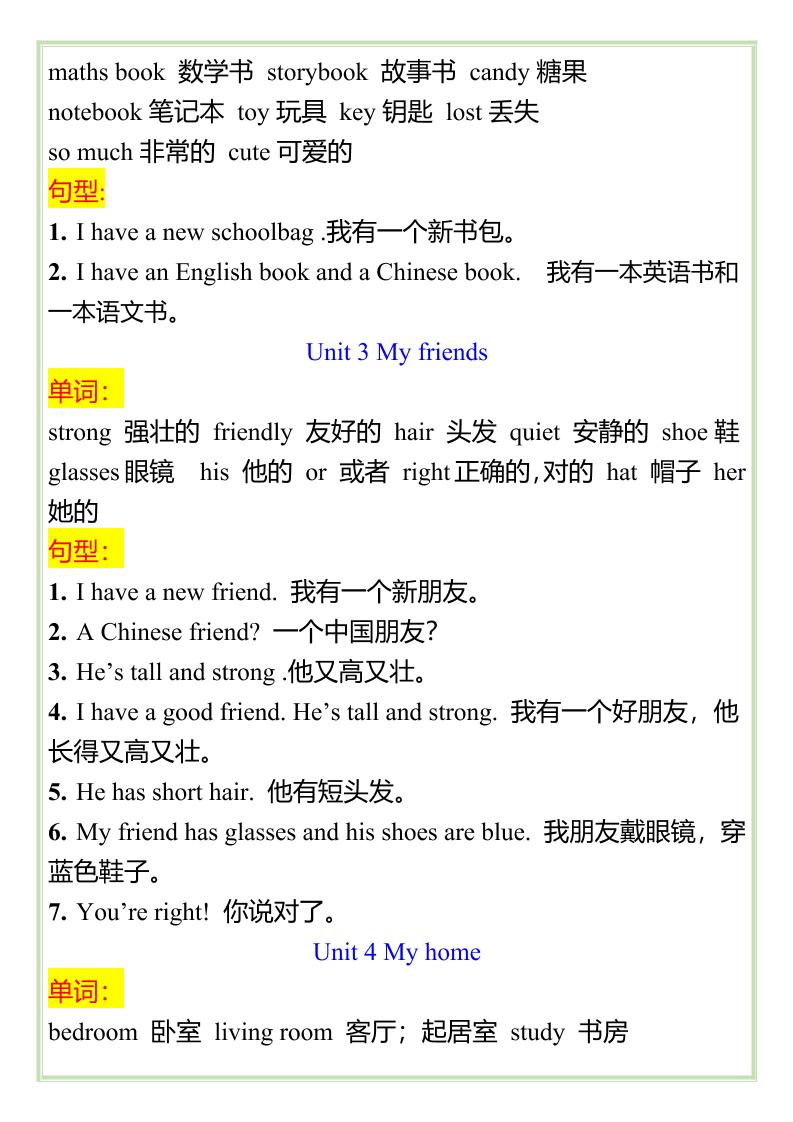 【2025秋新版】四年级英语上全册重点知识点-青禾学社