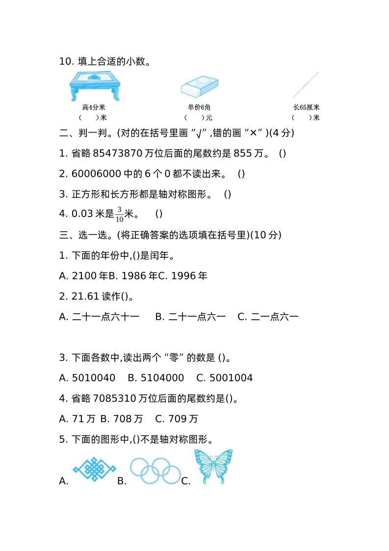 三下青岛版数学期中真题卷-2（54制）-青禾学社