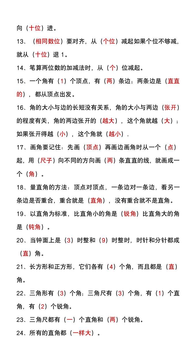 二年级上册数学暑假预习必做《重点填空题》-青禾学社