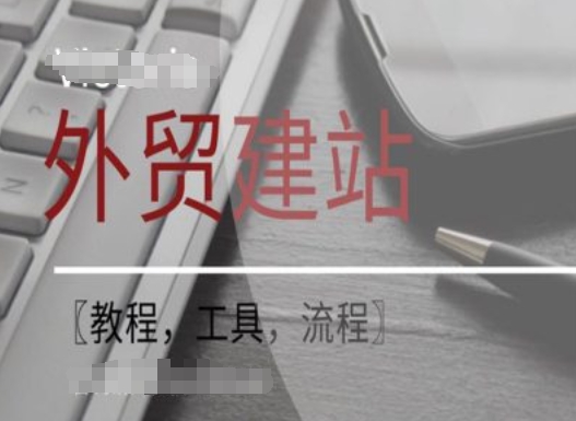 WordPress外贸建站+SEO优化课程【教程,工具,流程】-青禾学社