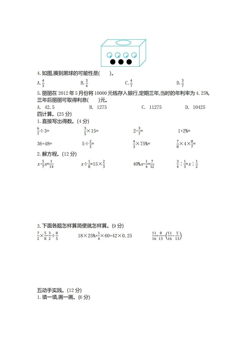 五下青岛版数学期末真题卷1（54制）-青禾学社