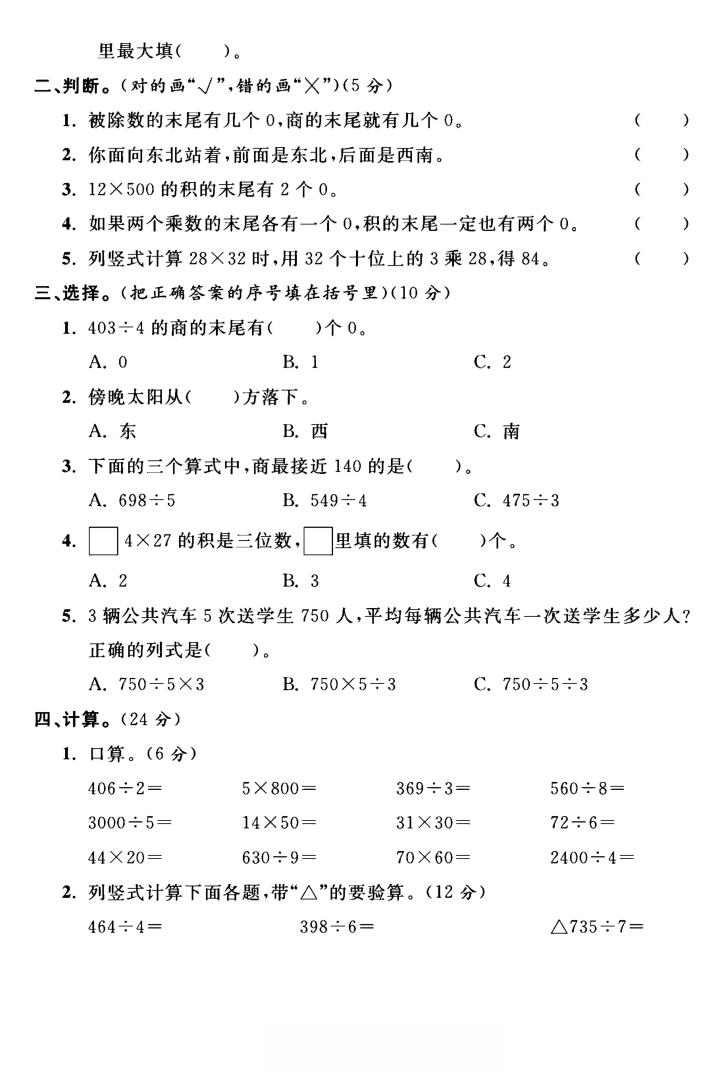 三年级下数学期中测试卷4《人教版》-青禾学社