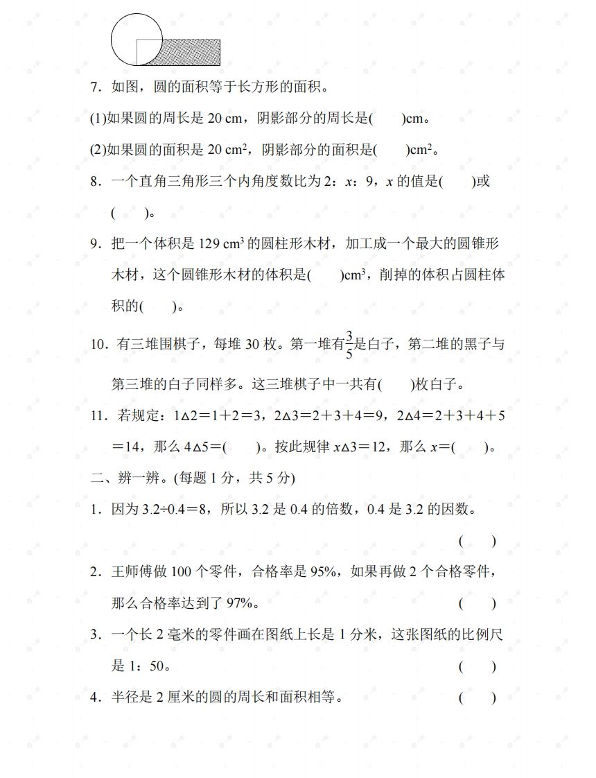 苏教六年级数学下册期末测试①卷及答案-青禾学社