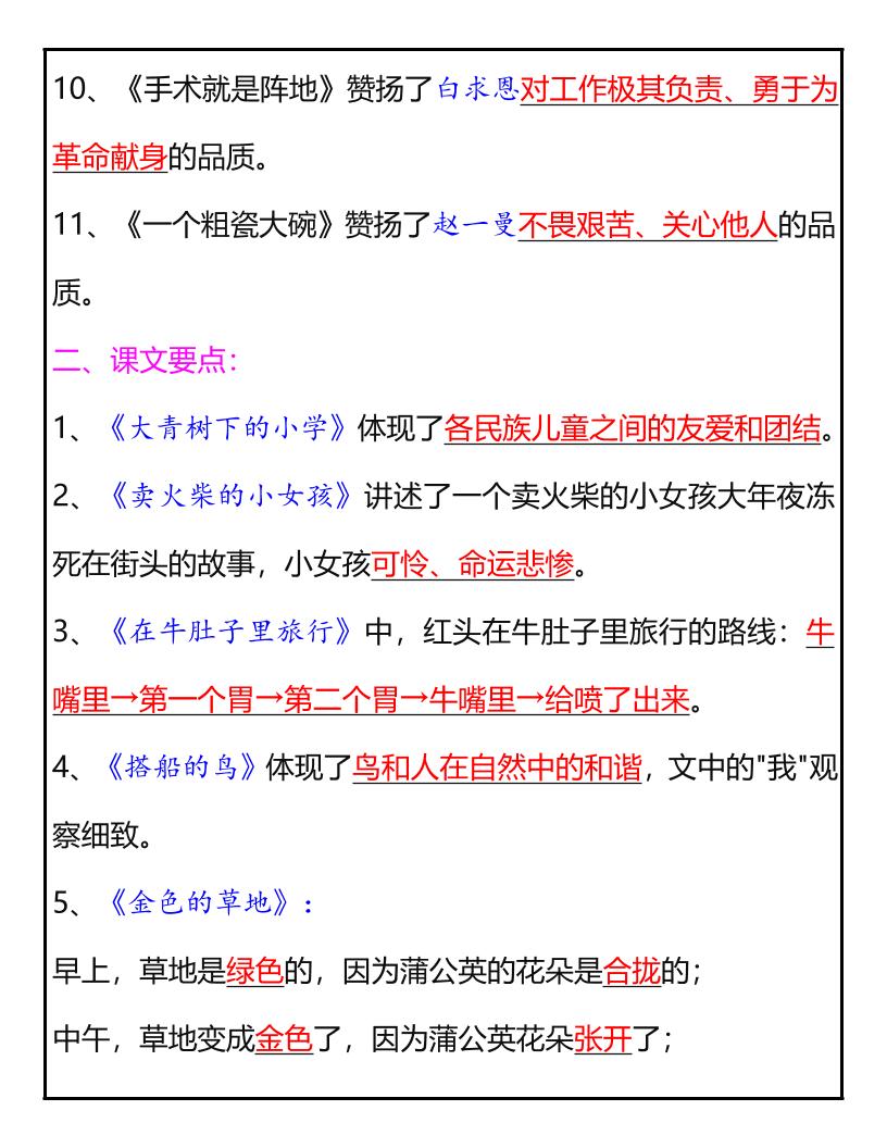 【2025秋新版】三年级语文上册期末复习重点汇总-青禾学社
