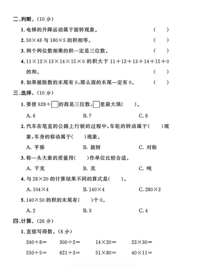 三年级下数学期中测试卷《北师版》-青禾学社
