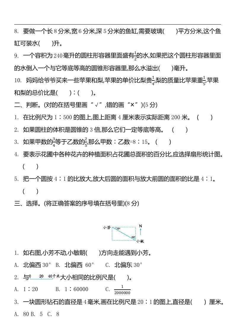 六下苏教版数学期中测试卷-2-青禾学社