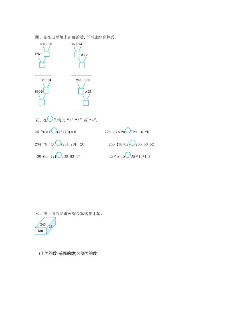 三下苏教版数学第四单元测试卷-2-青禾学社