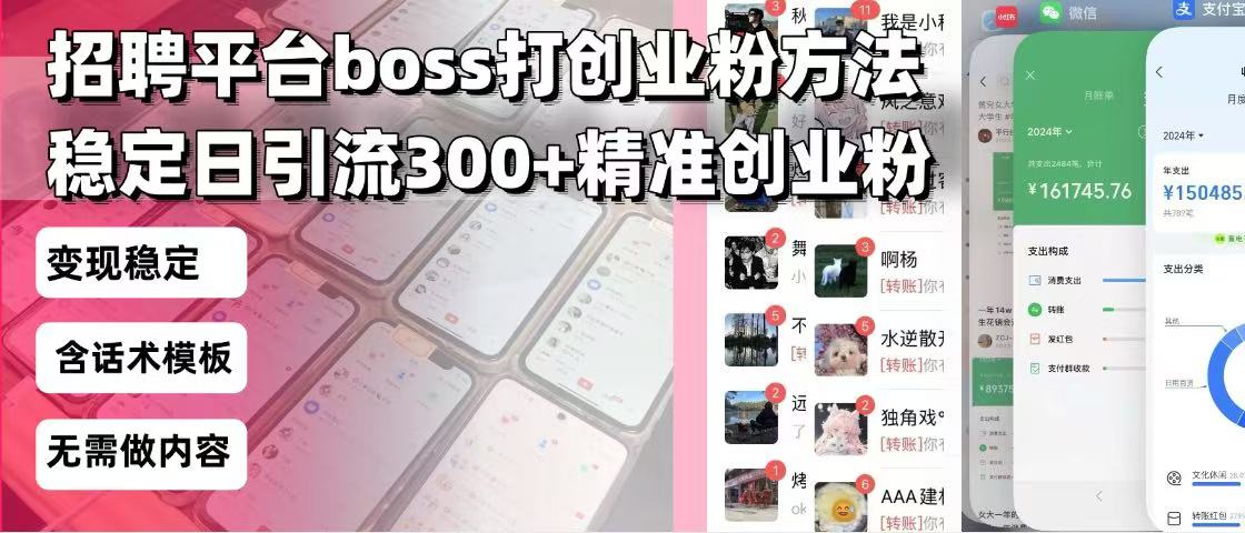 招聘平台无限引流方法,复制粘贴即可,好起号好过审,日稳定引流300+创…-青禾学社