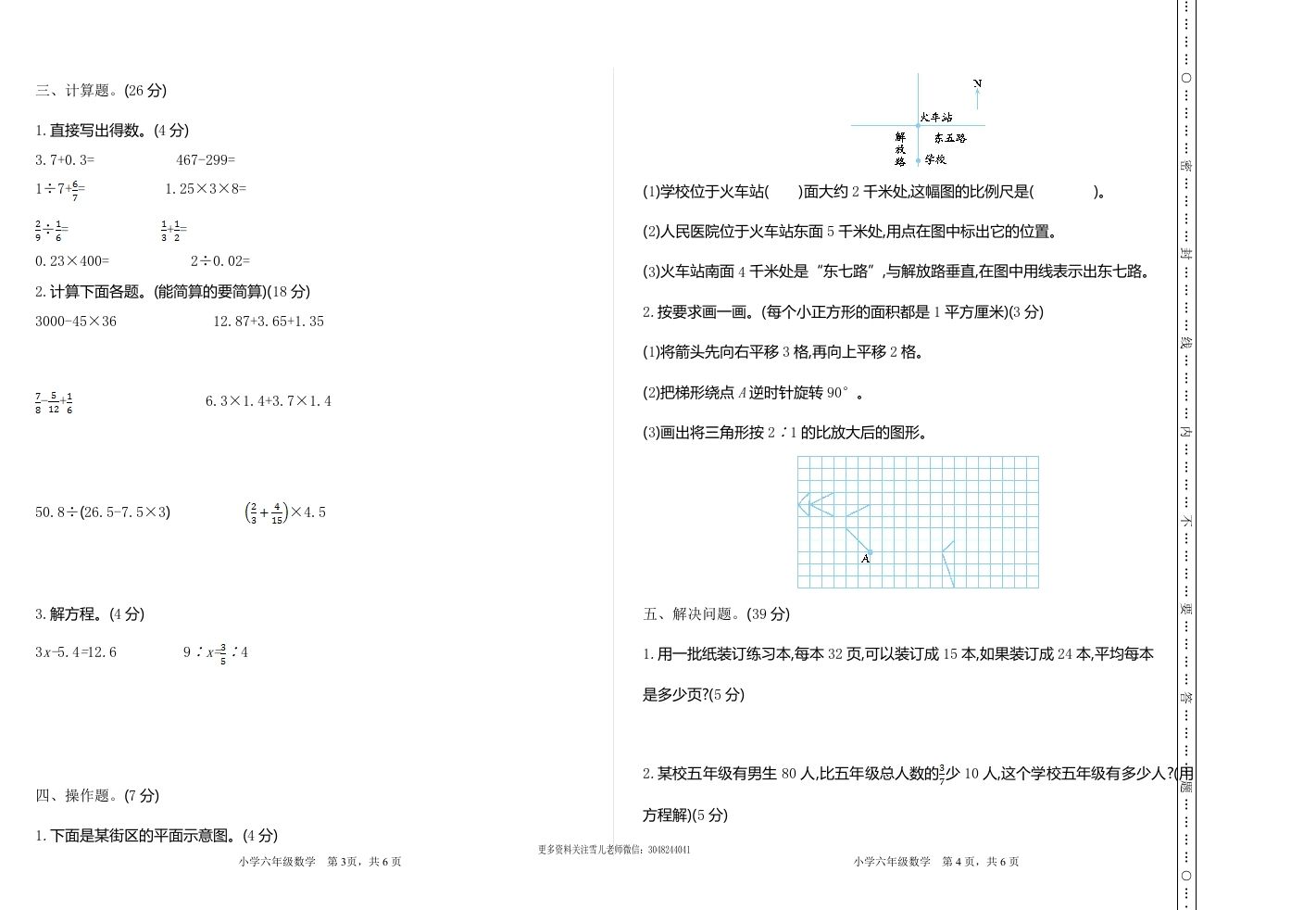 六下苏教版数学期末测试卷-1-青禾学社