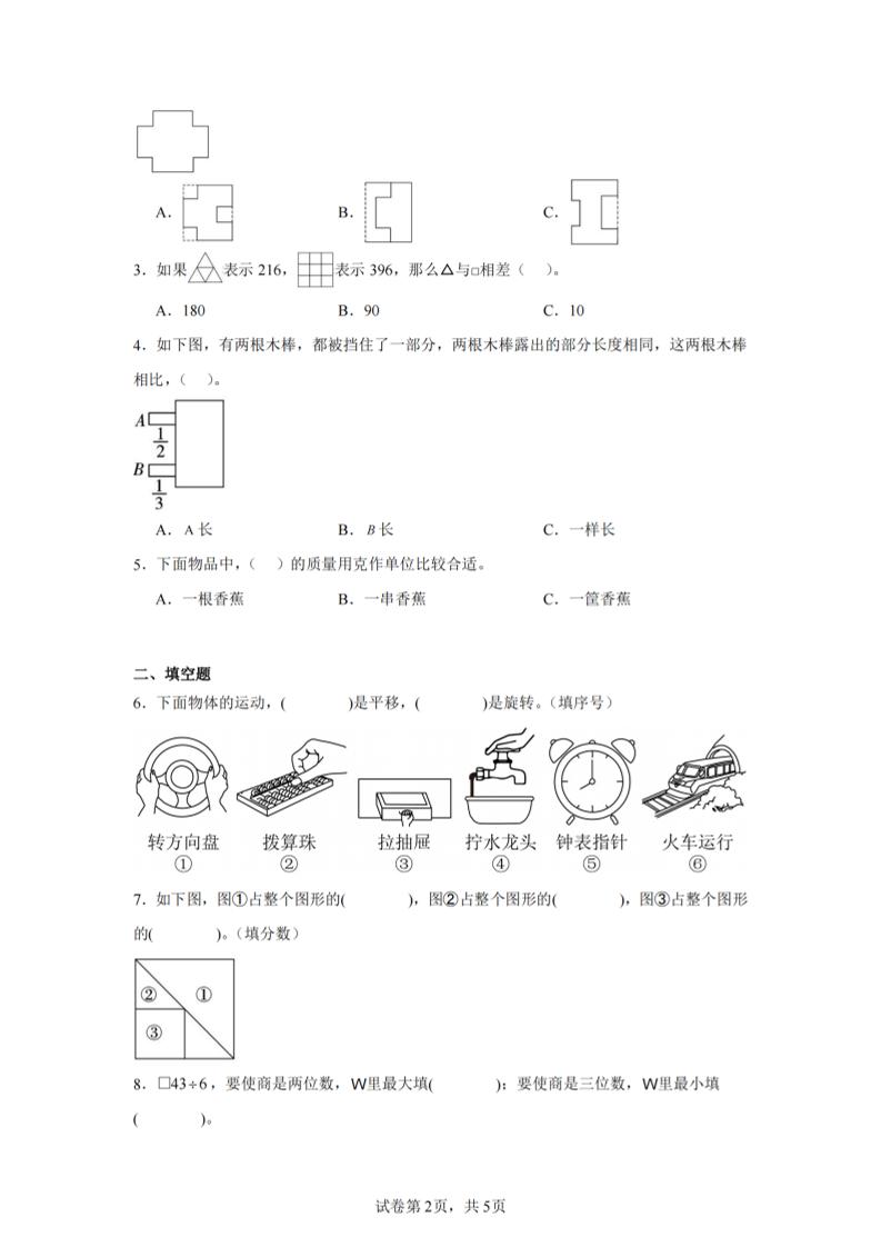 24-25三下数学（北师版）期末试卷1-青禾学社