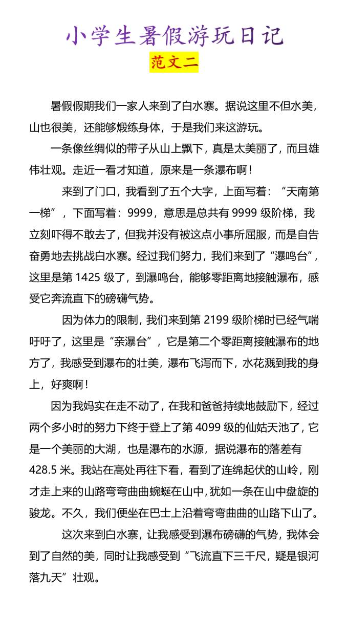 小学生暑假游玩日记优秀范文4篇-小升初语文-青禾学社