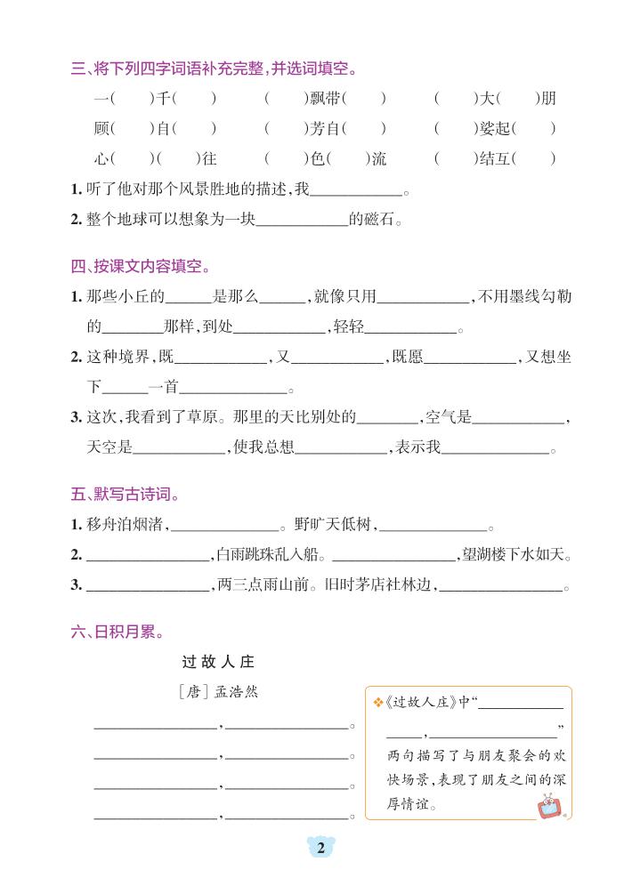 六上语文1-8单元基础知识闯关赛-青禾学社