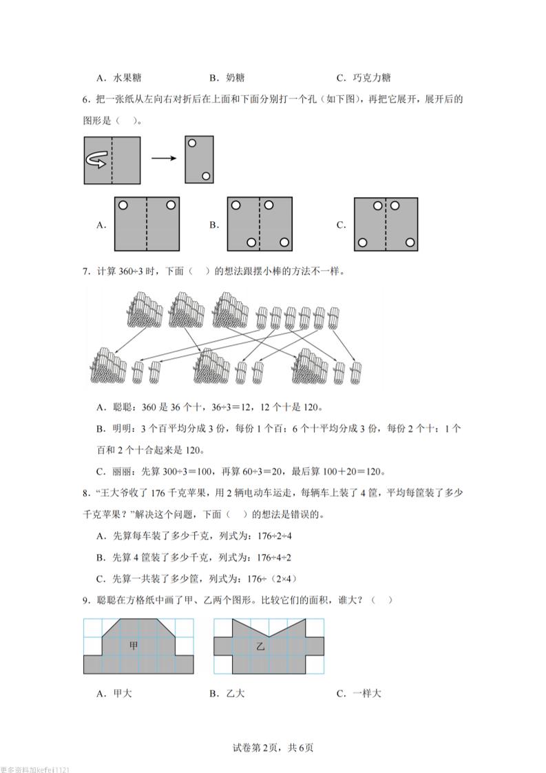 24-25三下数学（青岛版）期末试卷4-青禾学社