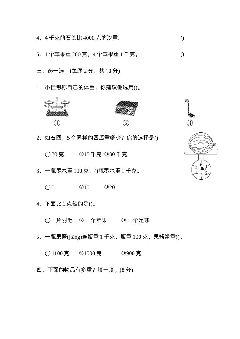 二下数学人教第八单元达标测试卷-青禾学社