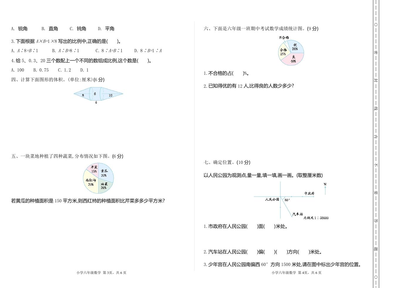 六下苏教版数学期中测试卷-1-青禾学社