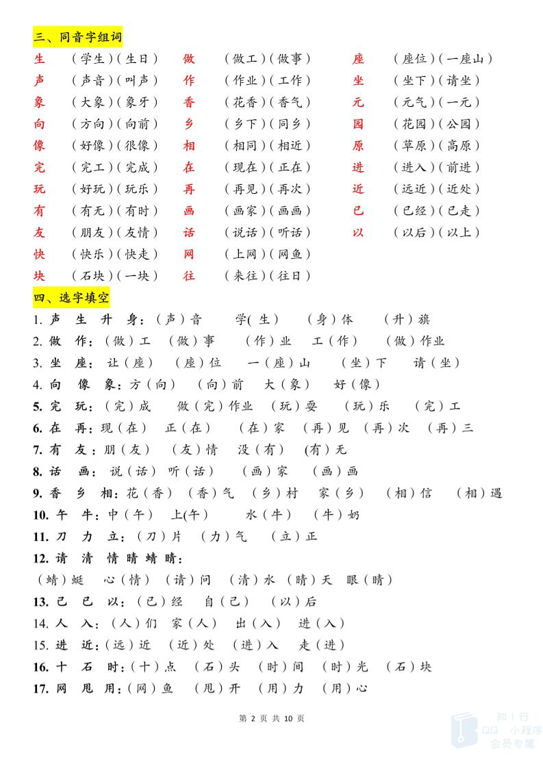 新一下语文期末必背知识点（10页）-青禾学社