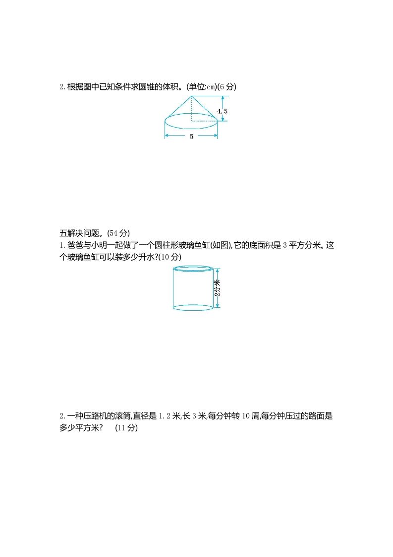 五下（54制）青岛版数学第四单元检测-2-青禾学社