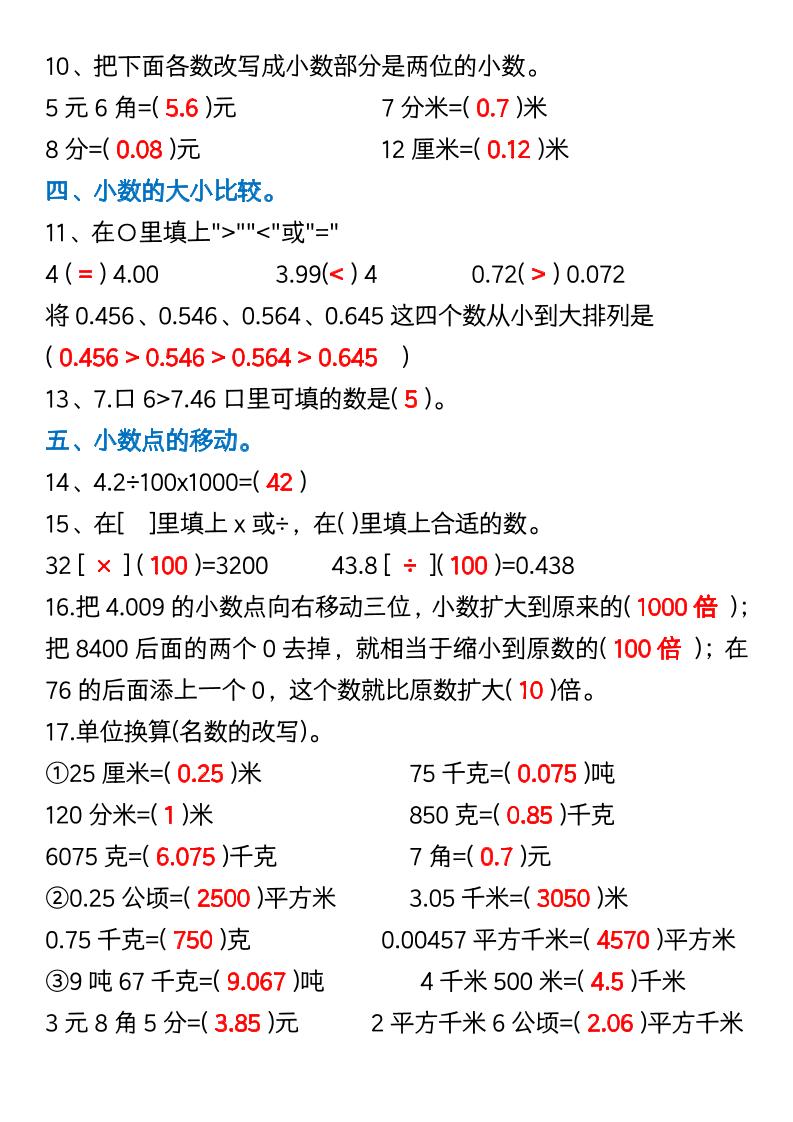 四年级下数学第四单元常考易错重难点(5)-青禾学社