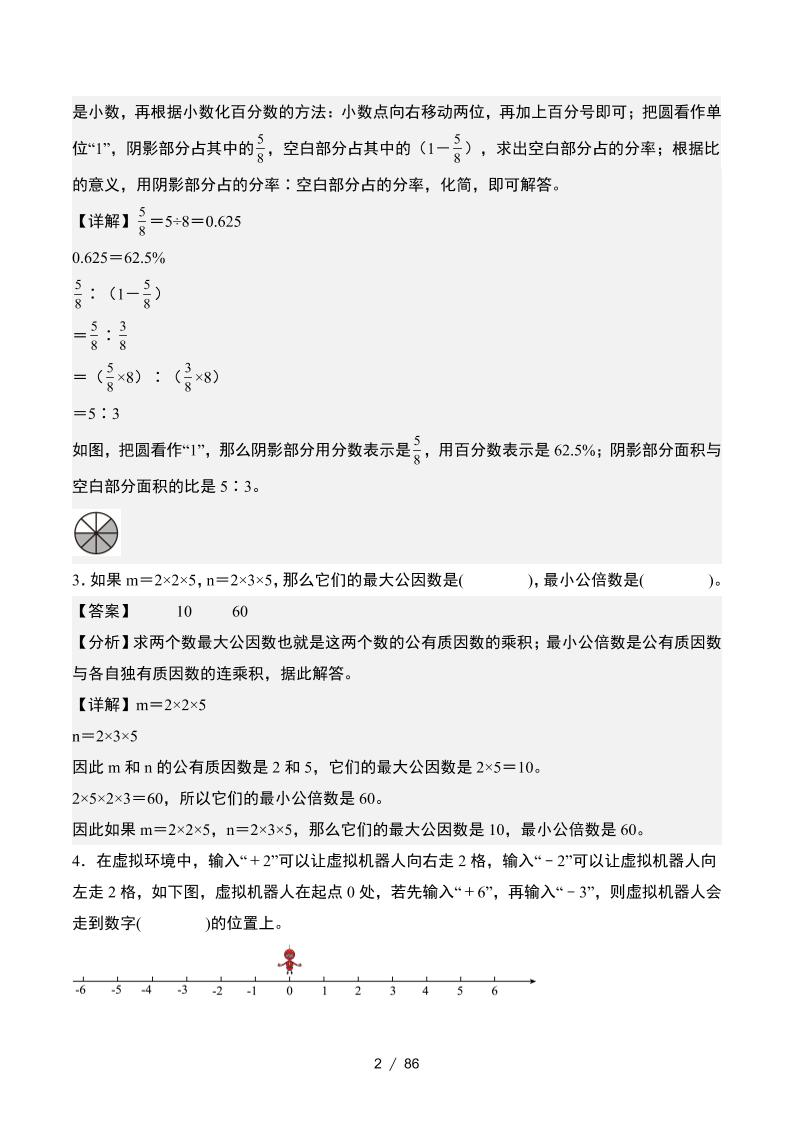 小升初数学终极冲刺20天（1-5天冲刺打卡）（答案解析版）-青禾学社