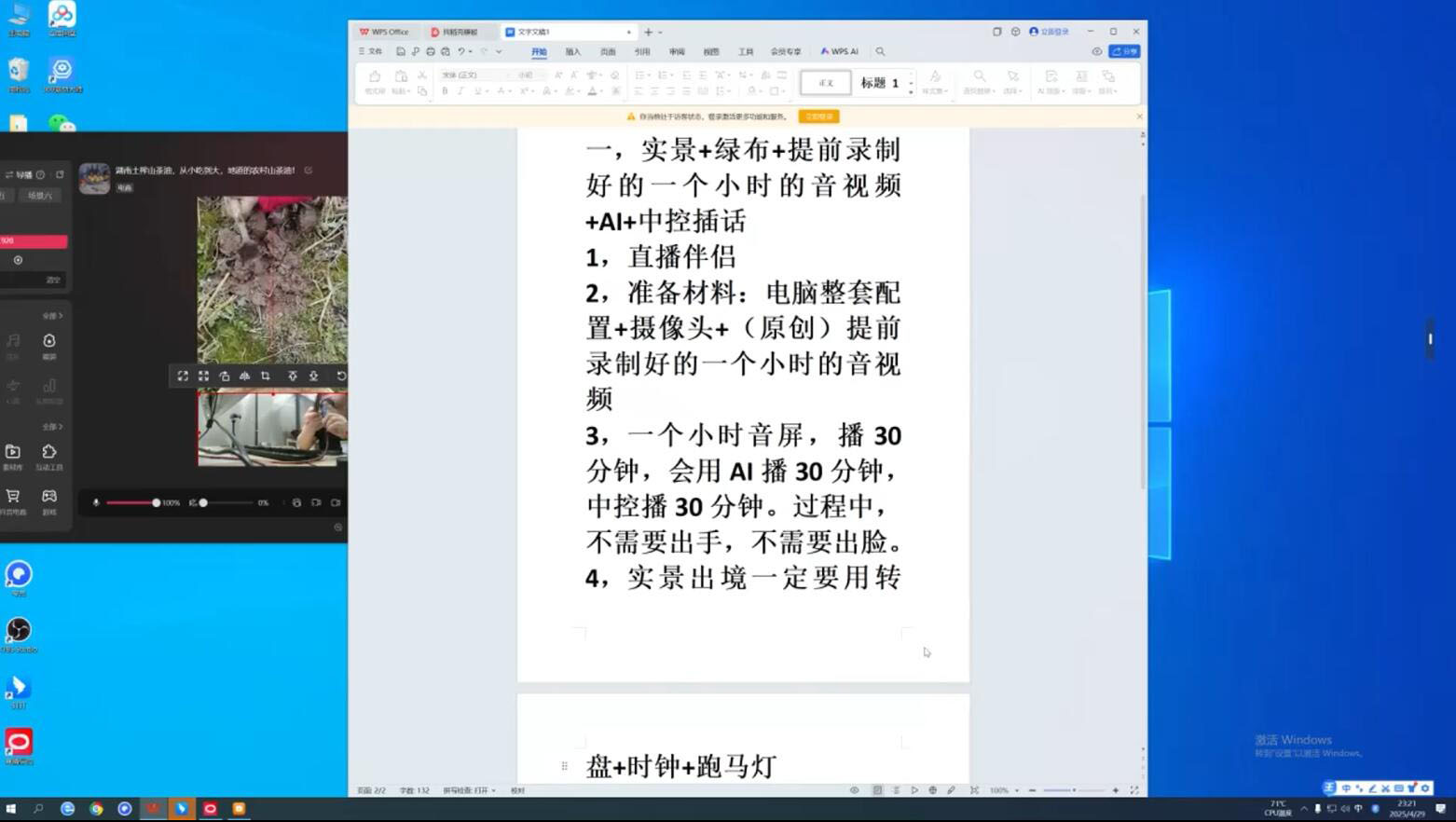 百川联盟·半无人直播(更新6月)-青禾学社