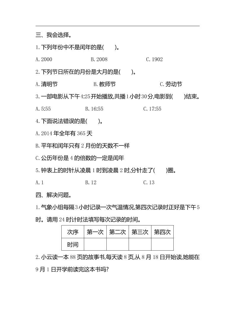 三下人教版数学第六单元检测卷-2-青禾学社