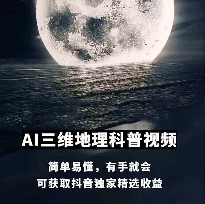 图片[1]-AI三维地理视频制作，全套工具数据包，含谷歌地球与矢量地图资源-青禾学社