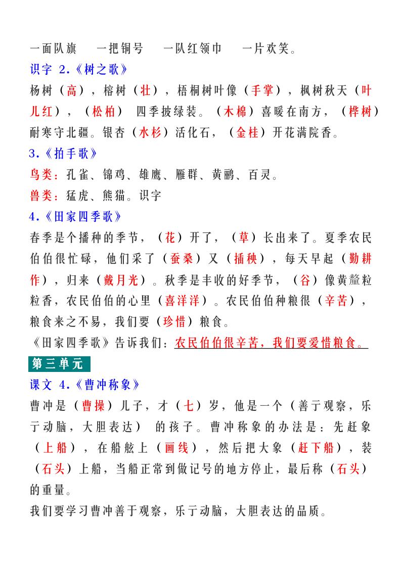 【2025秋新版】二年级语文上册期末各课中心思想总结-青禾学社
