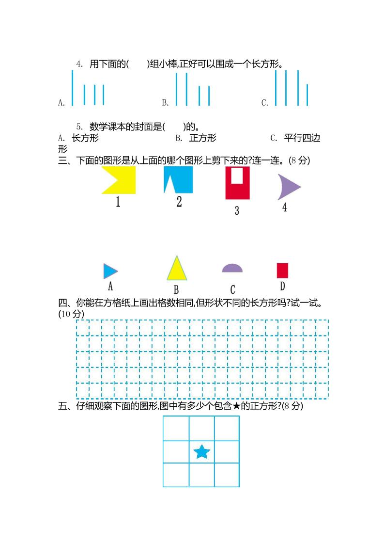 二下青岛版数学第四单元检测卷-2（54制）5页-青禾学社