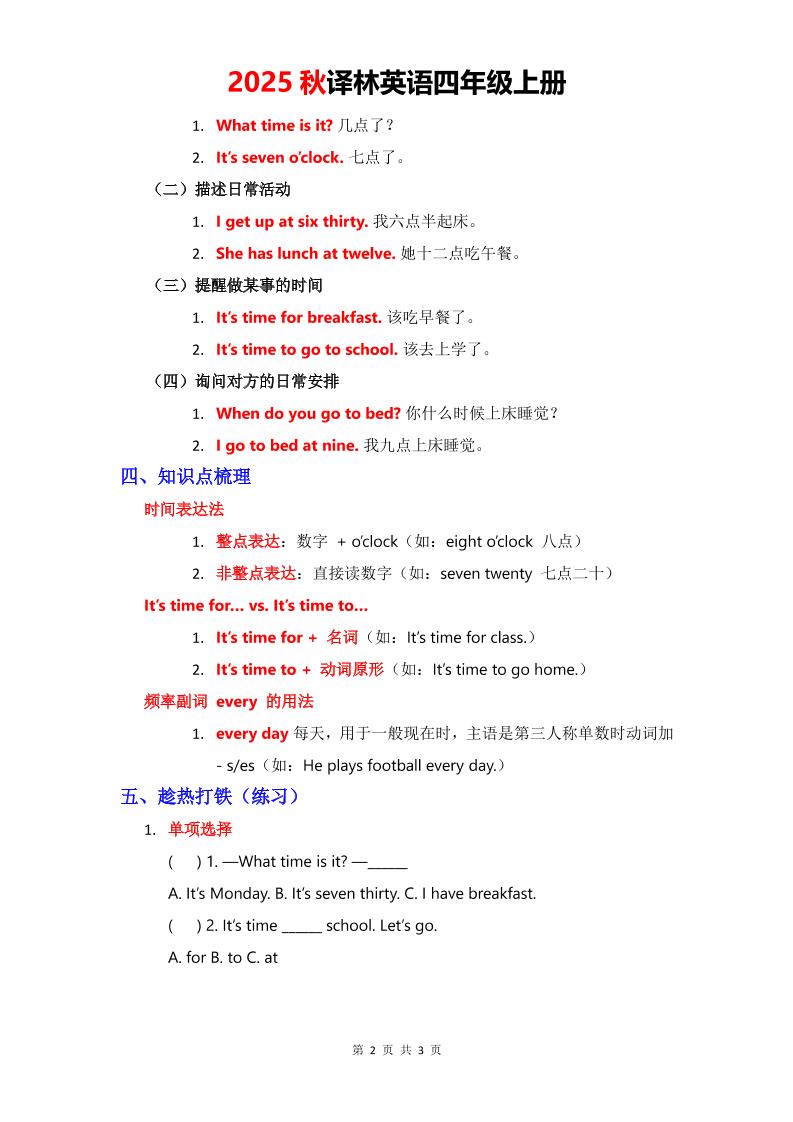 2025秋译林英语四上Unit2知识清单-青禾学社