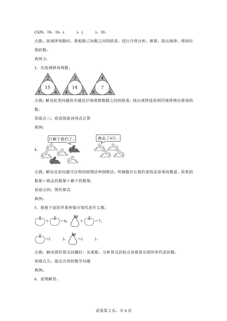 人教版数学一年级上册第五单元《20以内的进位加法》易错点大全-青禾学社
