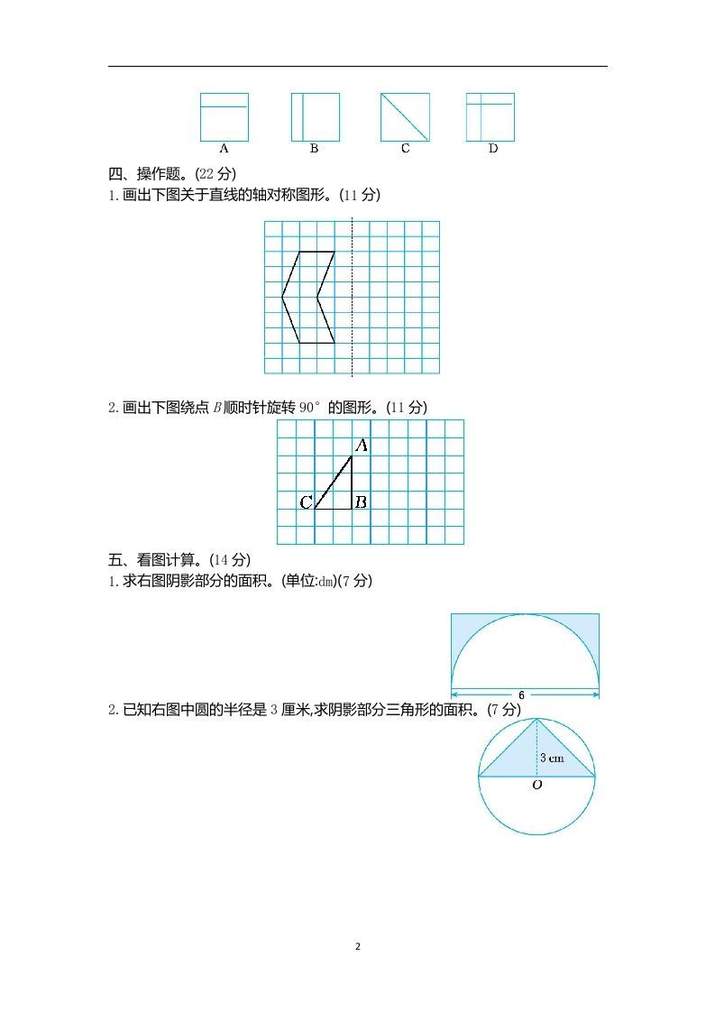 六下青岛63版数学期末图形与几何专项检测卷（2）-青禾学社