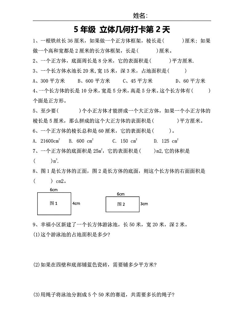 【期末复习每日系列】五年级下册数学立体几何打卡练习每日一练-青禾学社