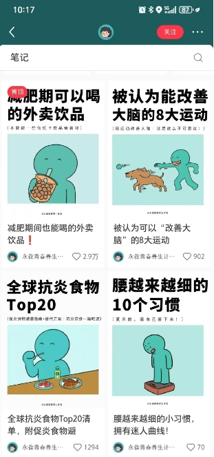 小红书养生科普赛道训练营,从起号-运营-变现全程指导,接商单月入过W-青禾学社