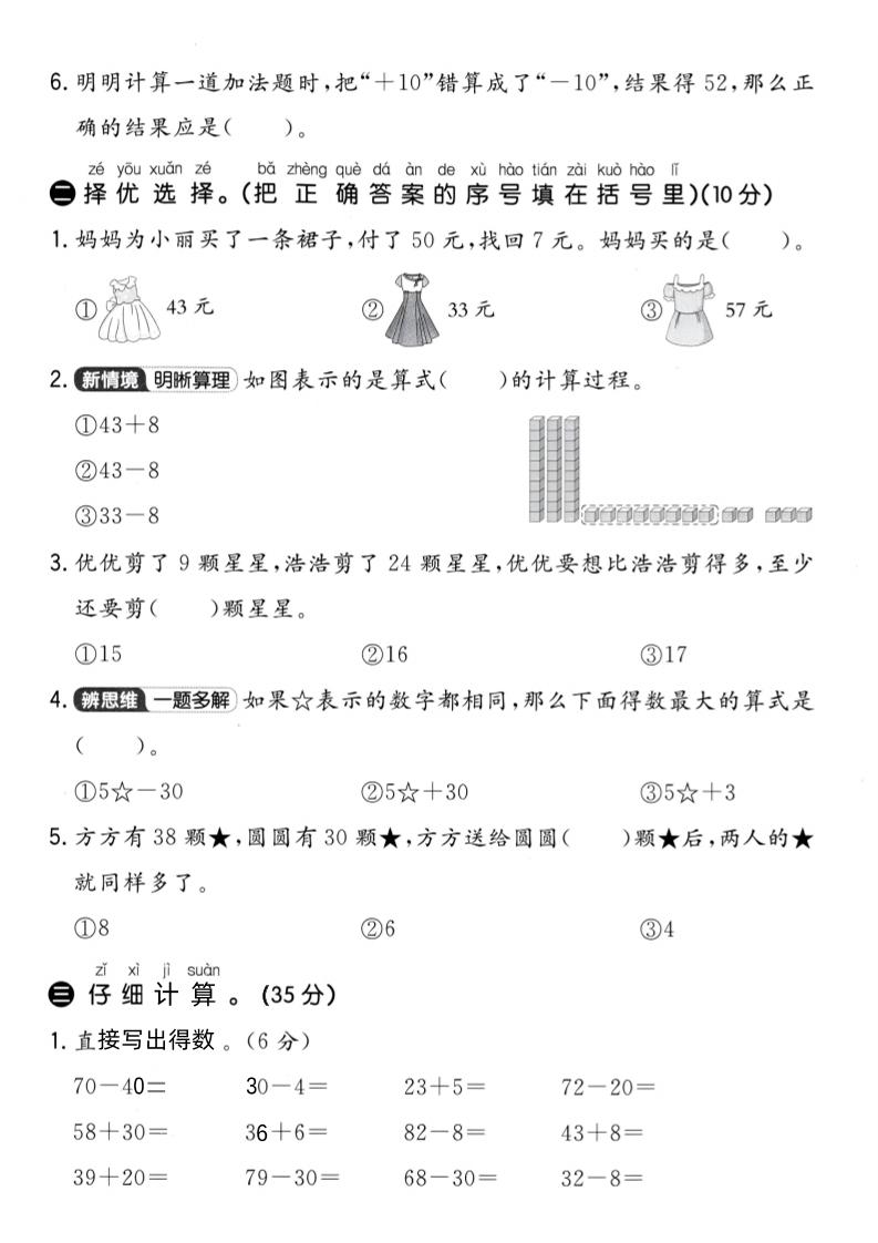 25学年青岛54一下数学第三单元拔高测试卷-青禾学社
