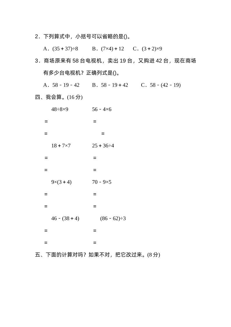二下数学人教第五单元过关检测卷-青禾学社