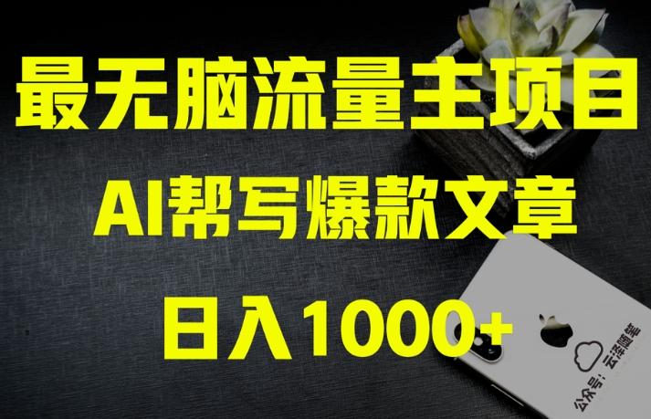AI流量主掘金月入1万+项目实操大揭秘！全新教程助你零基础也能赚大钱-青禾学社