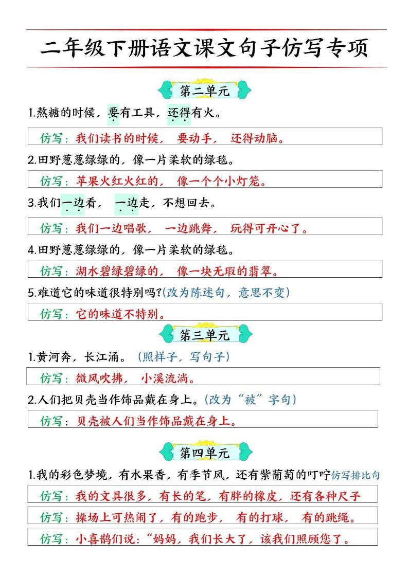 二下语文【必考仿写句子】读背版-青禾学社