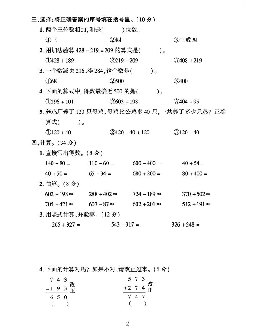二下数学青岛63第四单元素养评估测试卷4页-青禾学社