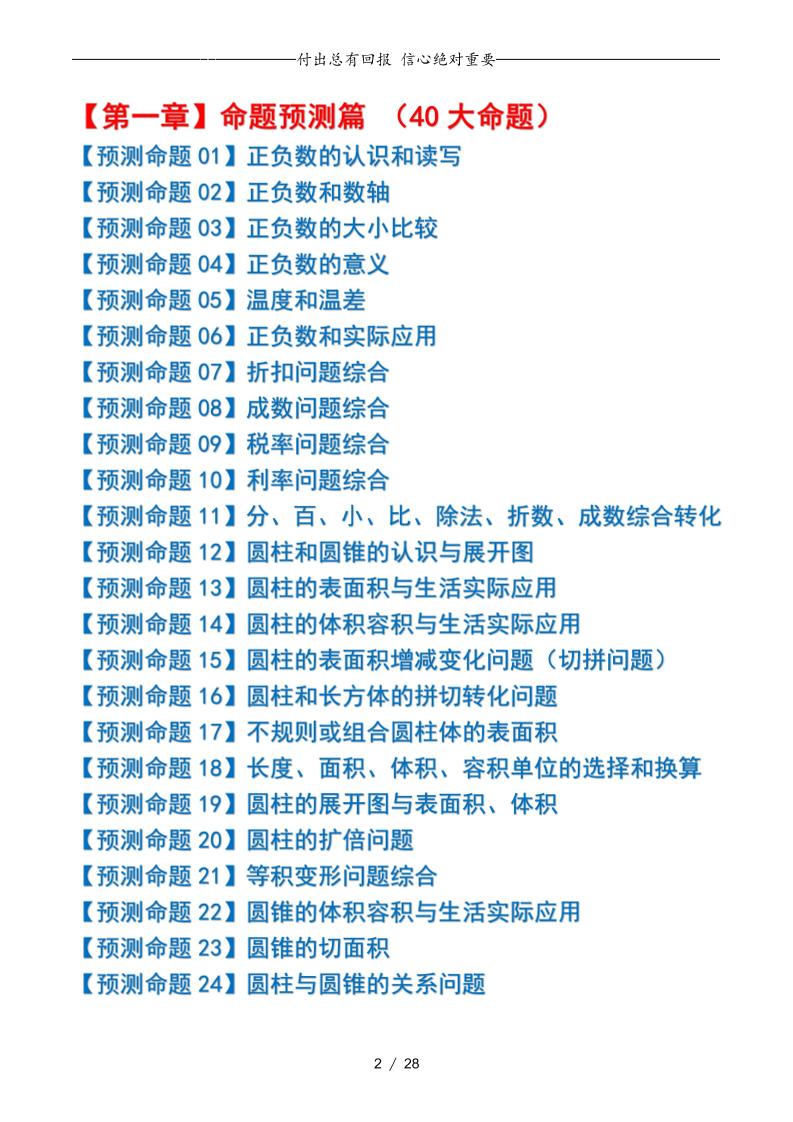 六下数学期中复习·终极压轴版（原卷版）人教版28页-青禾学社