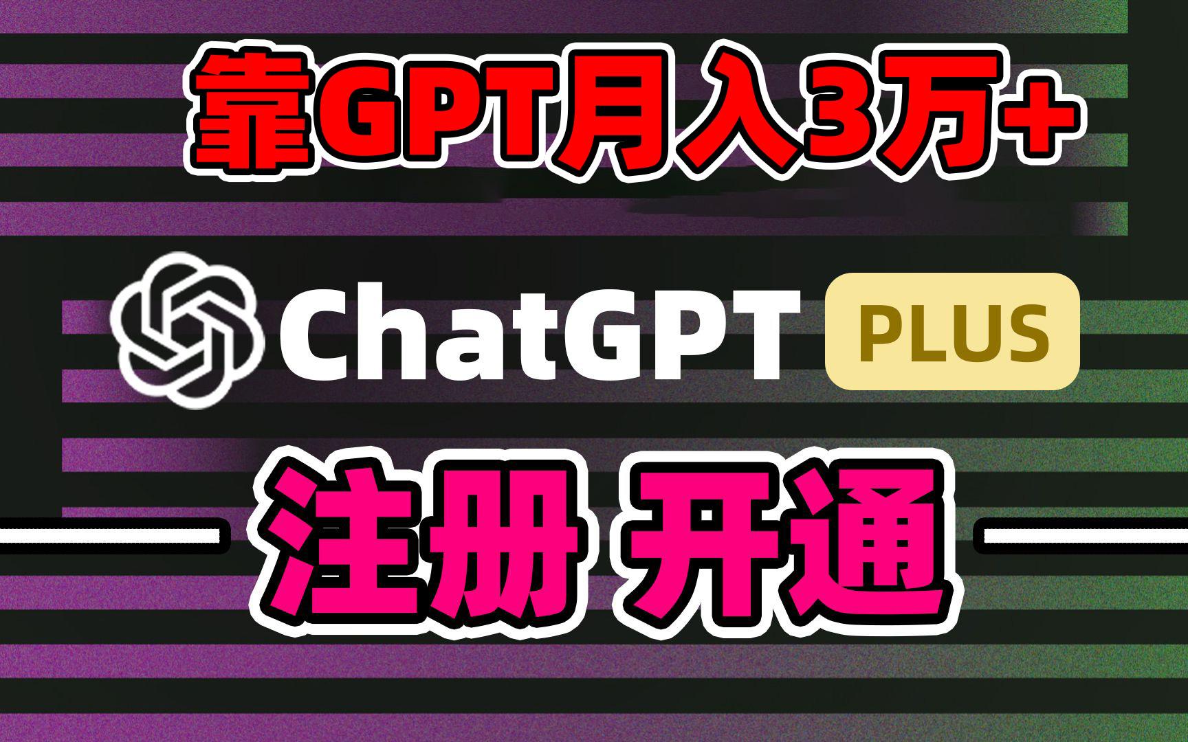 靠卖chatgp账号,4.0代充,日入1000+,精准引流,暴力变现-青禾学社