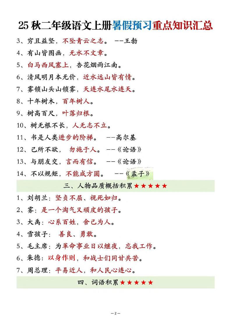 25秋二上语文暑假预习重点知识汇总20页-青禾学社