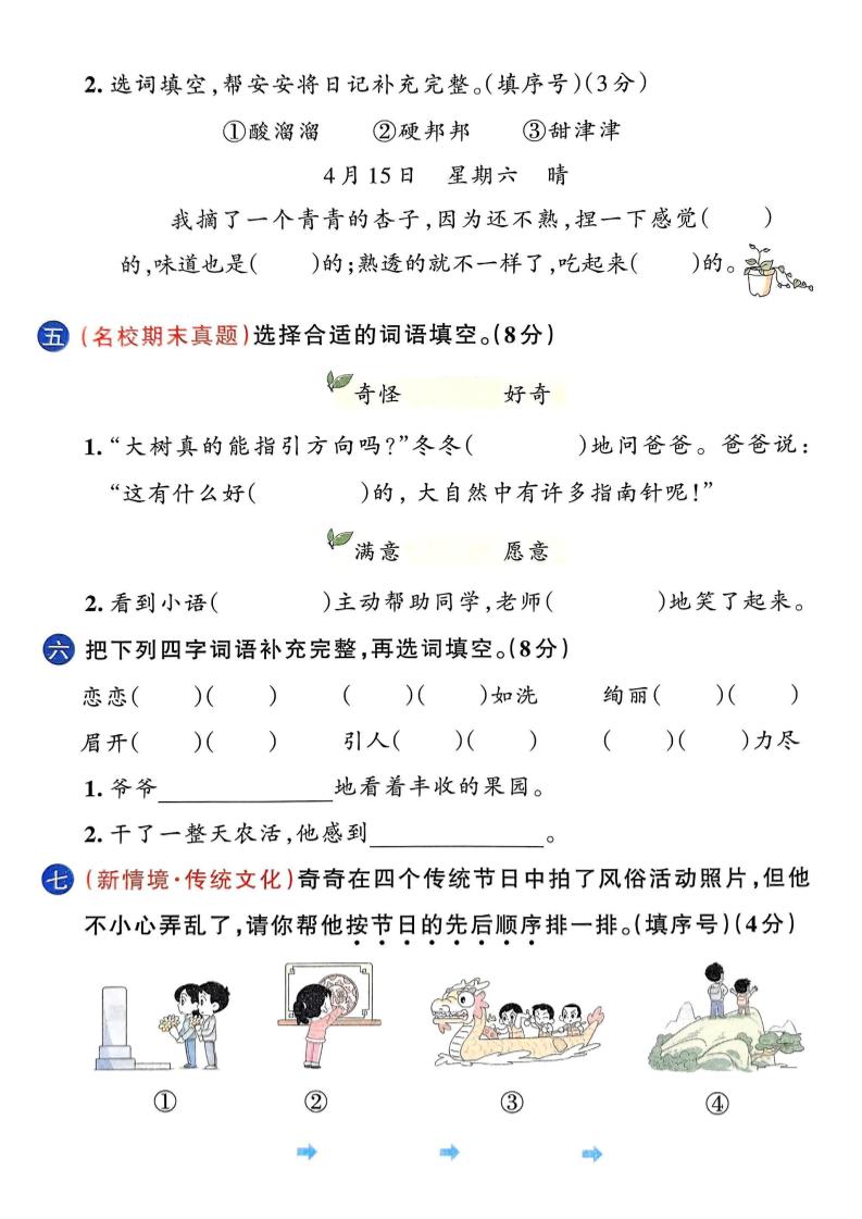 二下语文期末综合素养评价卷（含答案5页）-青禾学社