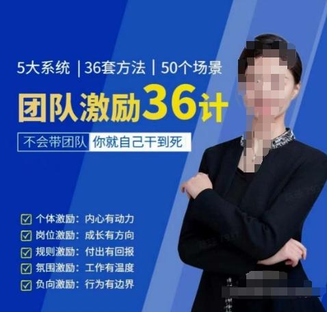 黄景:团队激励36计-Get职场竞争力,进阶管理高手-青禾学社