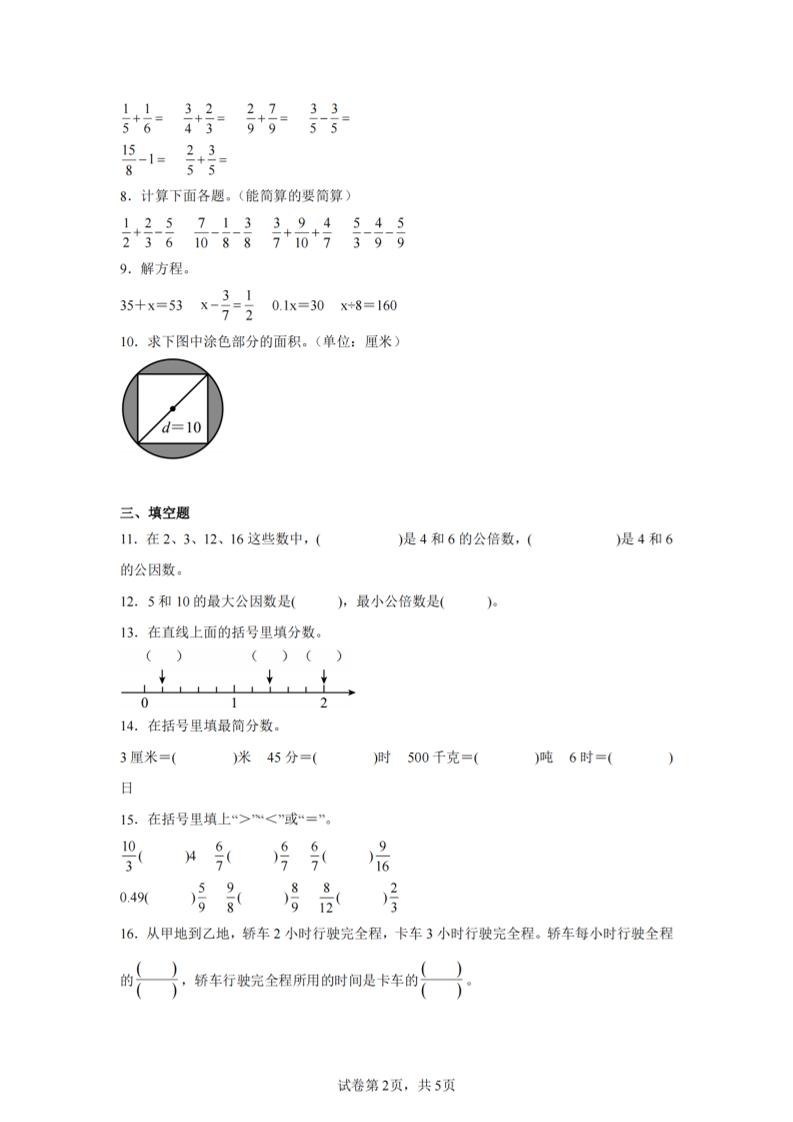 24-25五下苏教版数学期末试卷五（含答案18页）-青禾学社