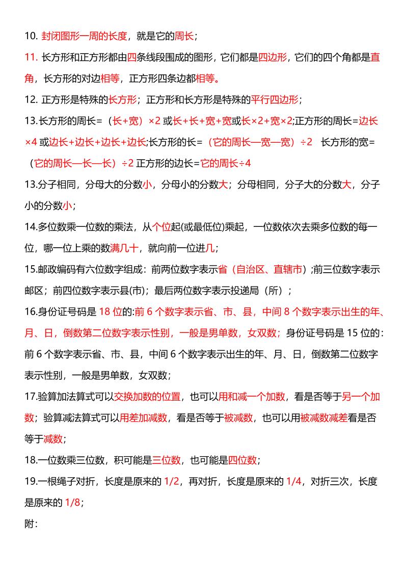 【2025秋新版】三年级数学上册必考考点总结+易错陷阱题！-青禾学社