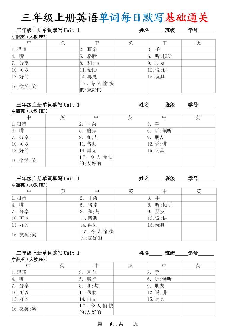 【暑假预习】新三上英语单词每日默写基础通关（人教PEP)12页-青禾学社
