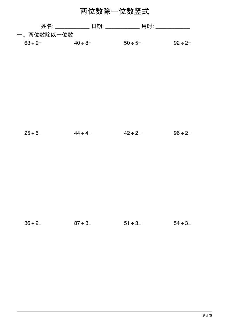 三年级下数学两位数除一位数竖式-青禾学社