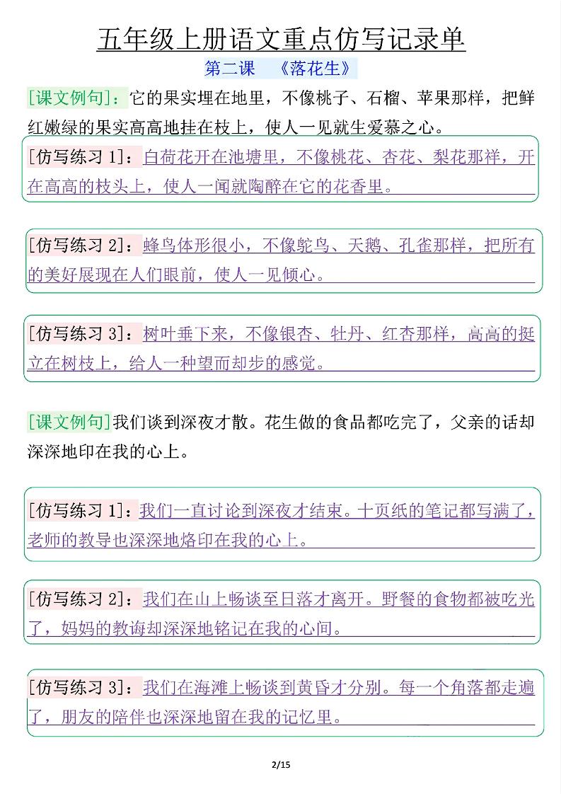 五年级上册语文重点仿写记录单（含答案30页）-青禾学社