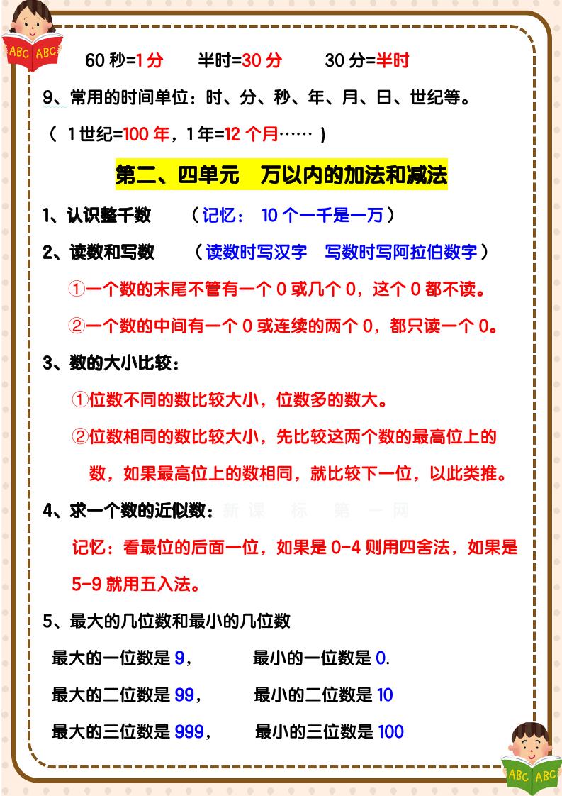 【2025秋新版】三年级上册数学期末知识考点-青禾学社